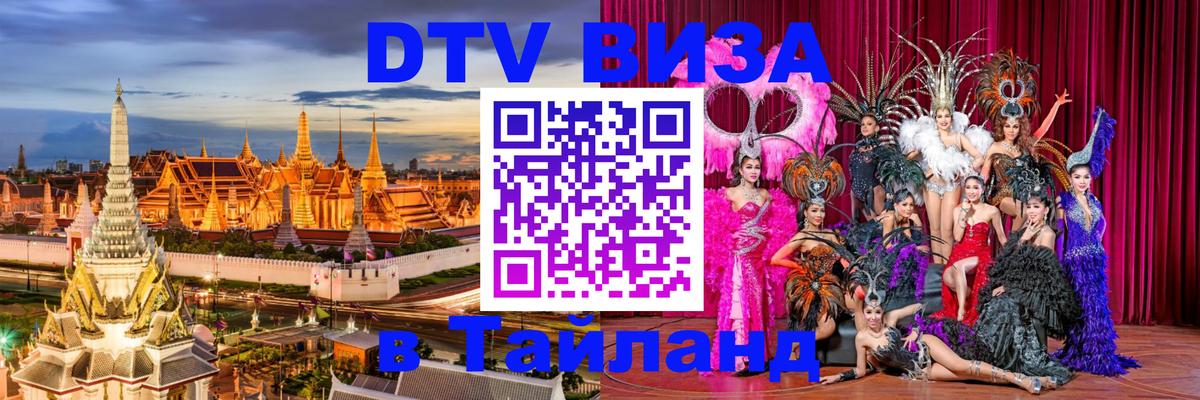 Сколько стоит DTV виза — актуальные цены, оформление даже без документов - 03.10.2025 